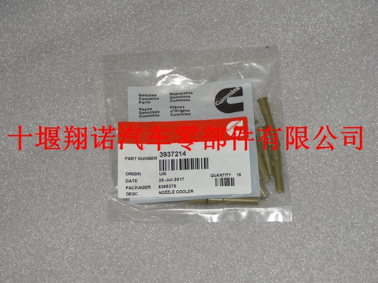 活塞冷却喷嘴3937214.jpg