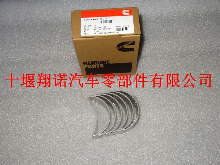 连杆瓦3901170.jpg