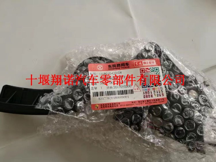 玉柴天然气电子油门踏板1108010-C0104.jpg