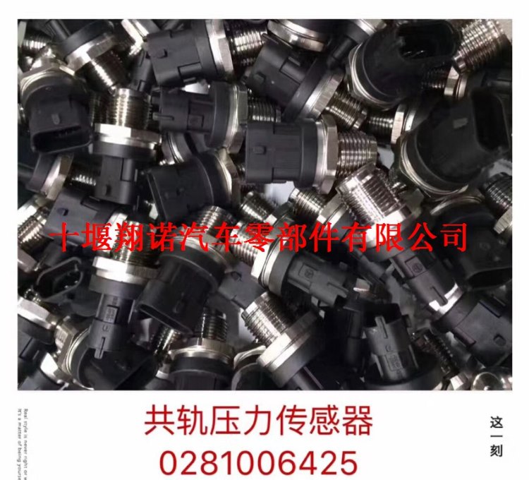 轨压传感器0281006425.jpg