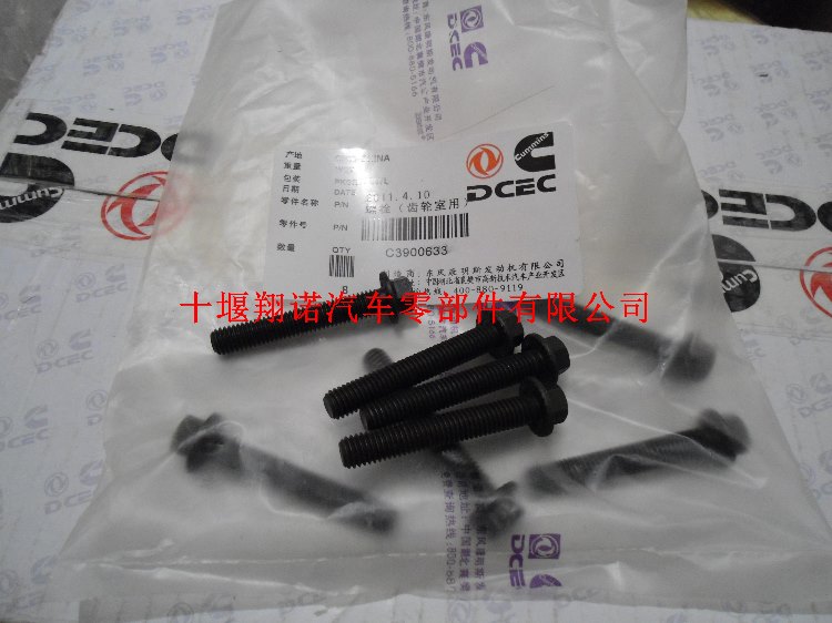 C3900633 螺栓（齿轮上用）.jpg