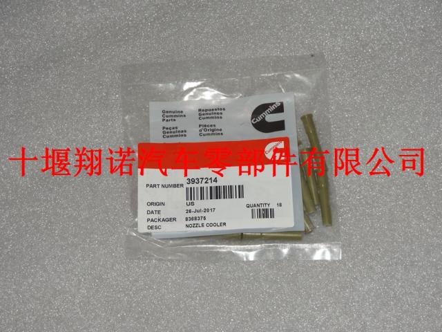 东风康明斯发动机总成6BT活塞冷却喷嘴 3937214