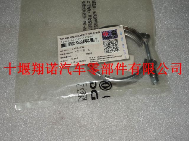 东风康明斯发动机配件6BT 4BT V型卡箍 3903652