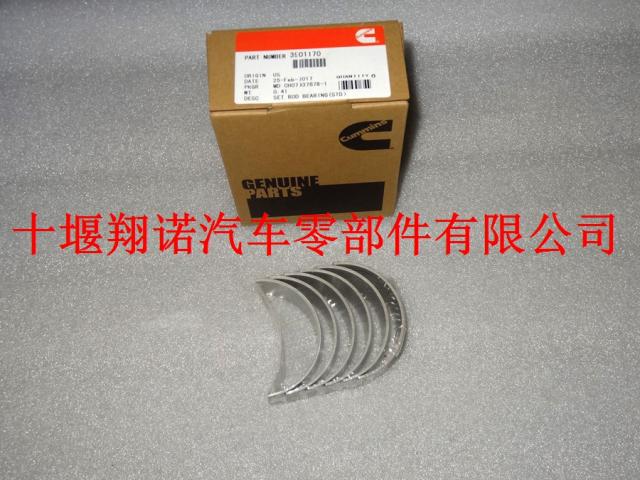 东风康明斯发动机总成6BT连杆瓦 3901170 