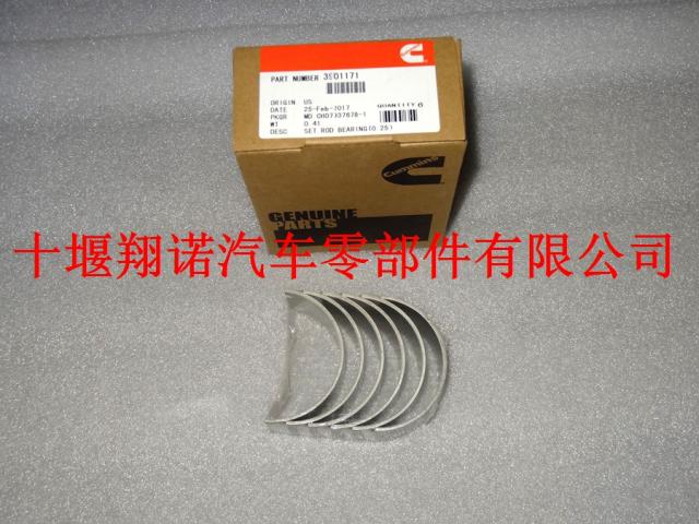 东风康明斯6BT发动机加大0.25连杆瓦 3901171