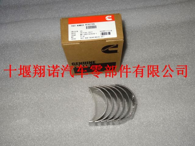 康明斯发动机6BT+0.25连杆瓦 4892795