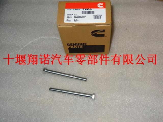 康明斯NT855-L290螺栓S199A