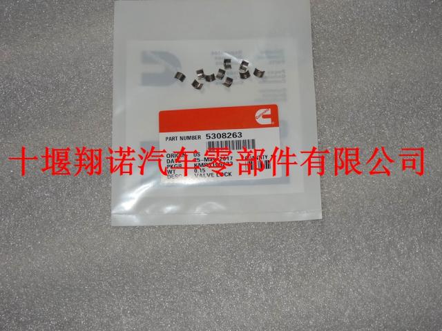 福田康明斯ISF2.8发动机气门锁片 5308263