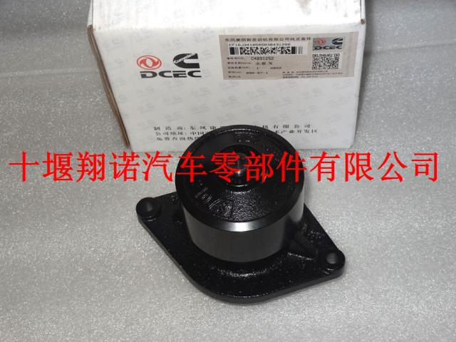 东风天锦发动机总成ISBE水泵 4891252