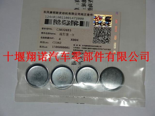 东风康明斯6L碗形塞3032693 DCEC