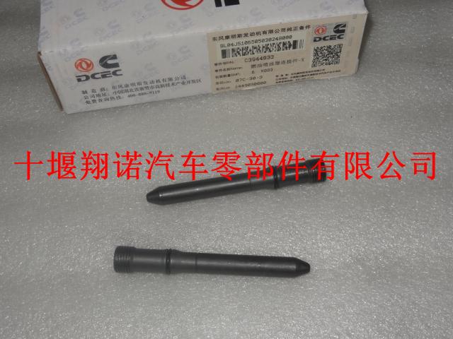 东风康明斯6L燃油喷油器连接件 3944833