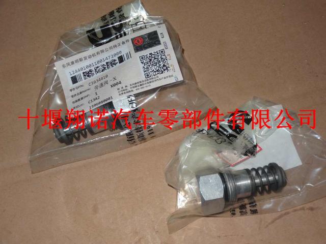 东风康明斯6CT发动机机油旁通阀 3934410