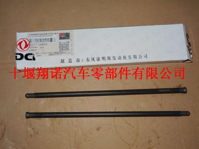 东风康明斯L375发动机推杆 3964715