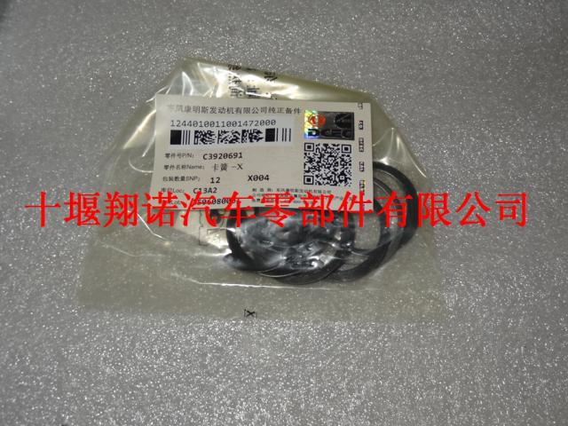 东风康明斯发动机配件6BT活塞销卡簧  3920691