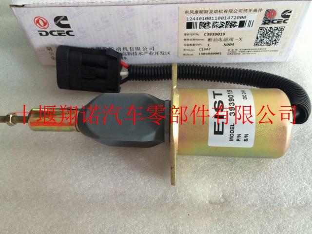 东风康明斯6CT发动机熄火电磁阀 3939019
