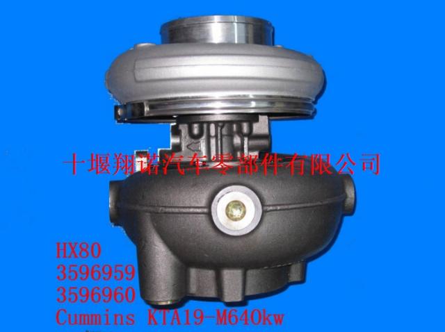 康明斯KTA19-M640kw HX80涡轮增压器3596960 2882093 4033483 3767946 3594139 3537683 3534645 