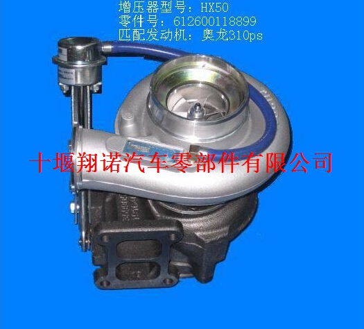 奥龙HX50W涡轮增压器612600118898 