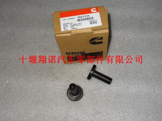 东风康明斯发动机配件ISDE挺杆体 3947759 4891226