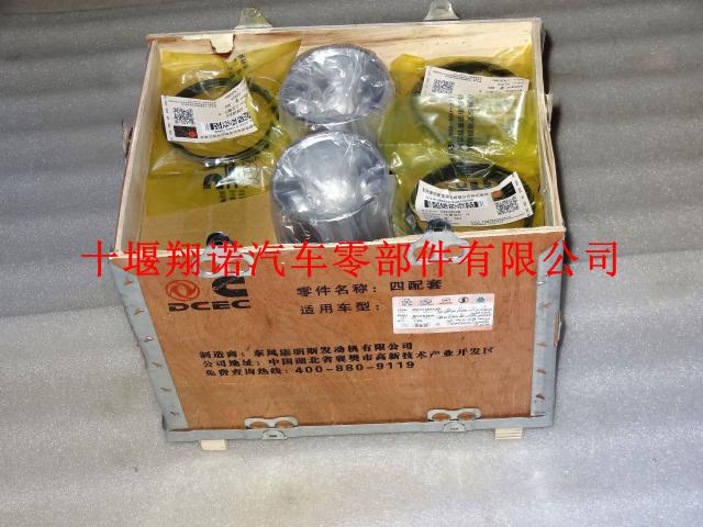 东风雷康明斯发动机四配套（缸套，活塞，活塞销，活塞环）DFC07114