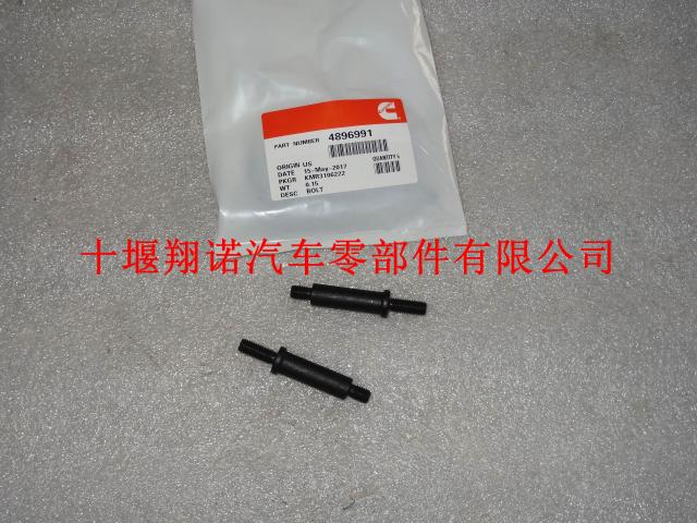 东风天龙东风康明斯ISDE气阀室罩双头螺丝 C4896991