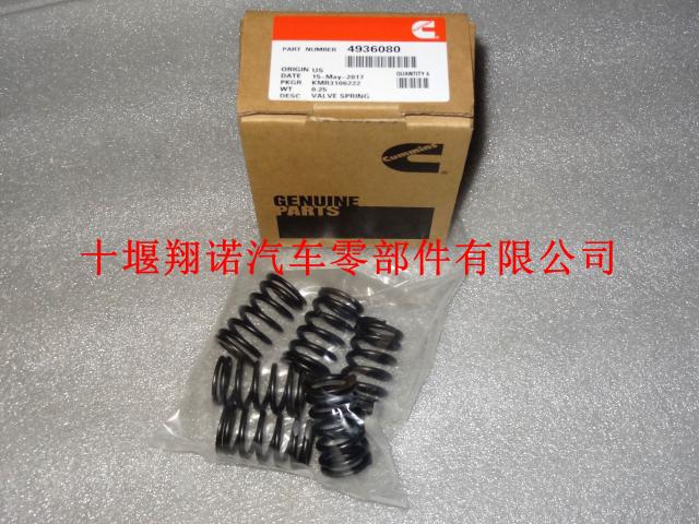 东风康明斯ISDE气门弹簧 4936080