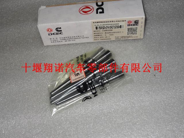 东风康明斯ISDE燃油喷油器连接件C4903290