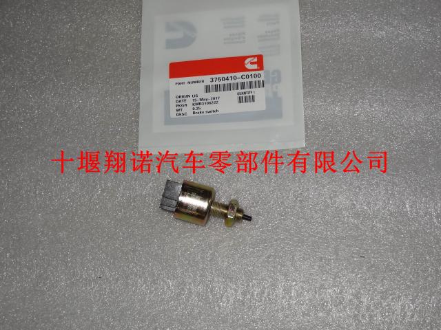 东风天龙天锦大力神制动灯开关总成3750410-C0100 