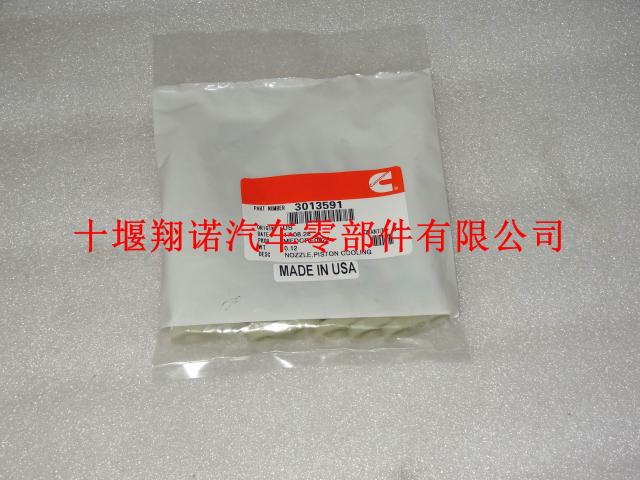 康明斯NT855配件活塞冷却喷嘴3013591 3007976