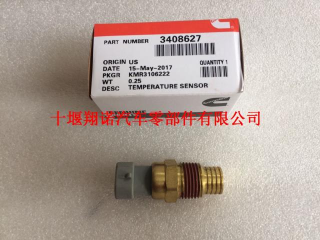 康明斯温度传感器3408627 