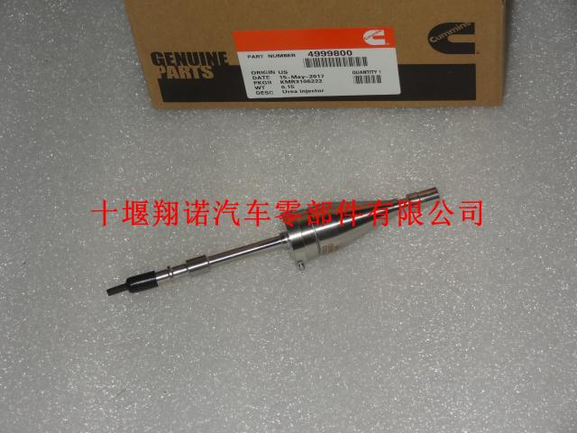 东风康明斯发动机ISDE尿素泵喷嘴 4999800