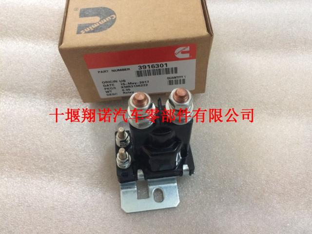 康明斯起动机继电器3916301 5265270 3904905 3904619 