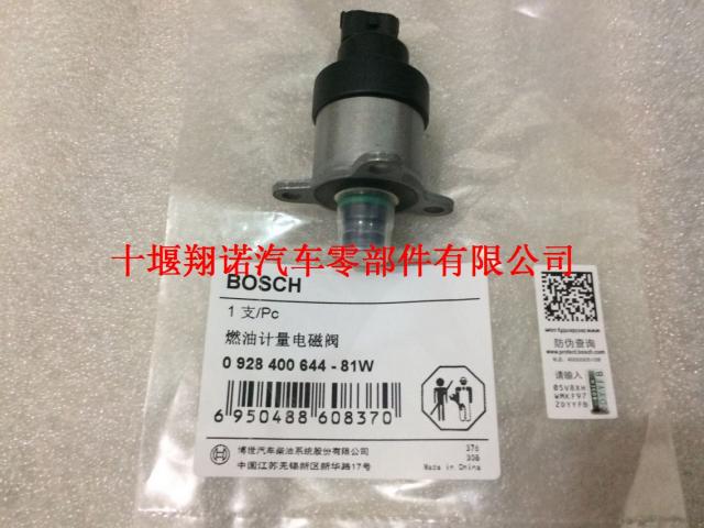 东风康明斯ISDE机博世燃油计量阀 0928400644