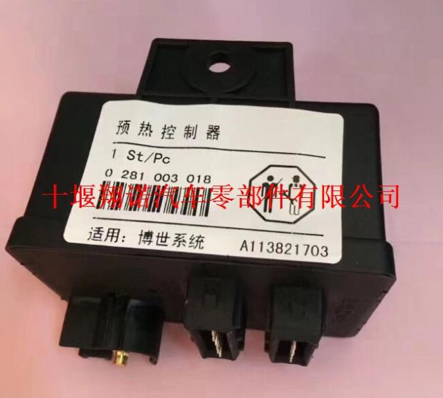 博世发动机预热控制单元传感器 0281003018