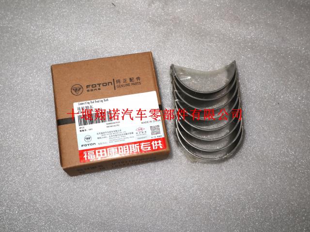 福田康明斯ISF3.8发动机连杆瓦 4948509  4948508 
