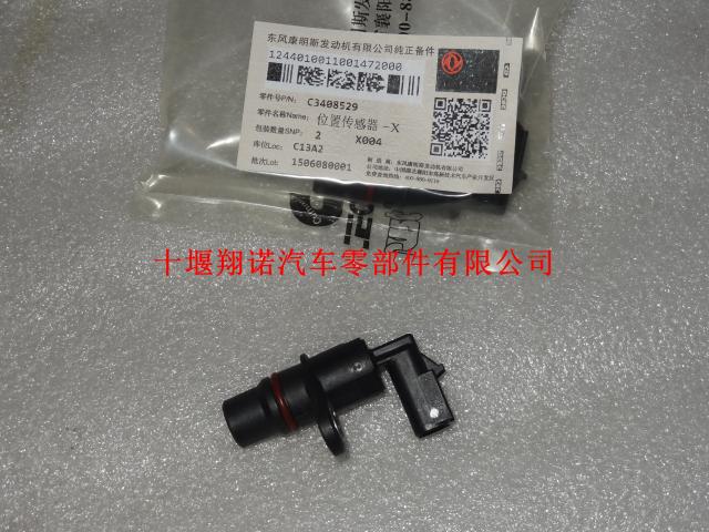 东风康明斯发动机配件QSB6.7位置传感器 3408529 2872277 