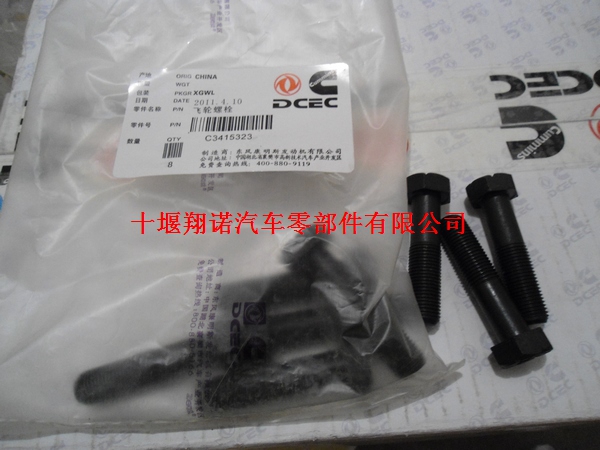东风康明斯机6CT系列发动机配件飞轮螺丝3415323