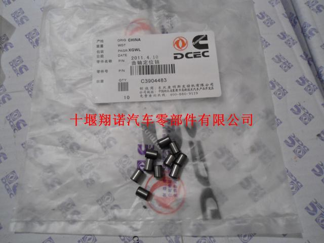 东风康明斯6CT发动机曲轴定位销 C3904483 3901016