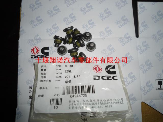 康明斯挺杆体定位销（定位销） C4944725 3966035