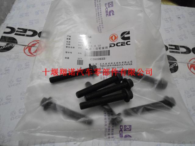 康明斯发动机齿轮室螺栓 C3900633